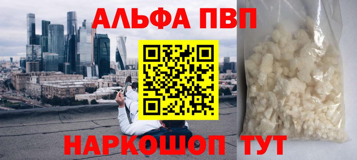 A-PVP  Alpha-PVP мука  Альфа ПВП СК  Alpha-PVP Crystall  Вход с VPN  Ликино-Дулёво 