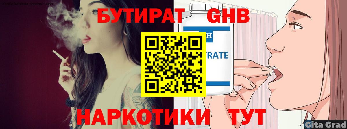 Ликино-Дулёво  БУТИРАТ  Вход с VPN  Бутират BDO 