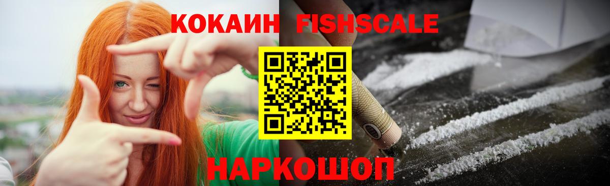 COCAIN Перу  дарнет шоп  Ликино-Дулёво  Кокаин Fish Scale  Вход с VPN 