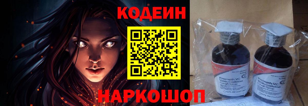 Кодеин напиток Lean (лин) Ликино-Дулёво