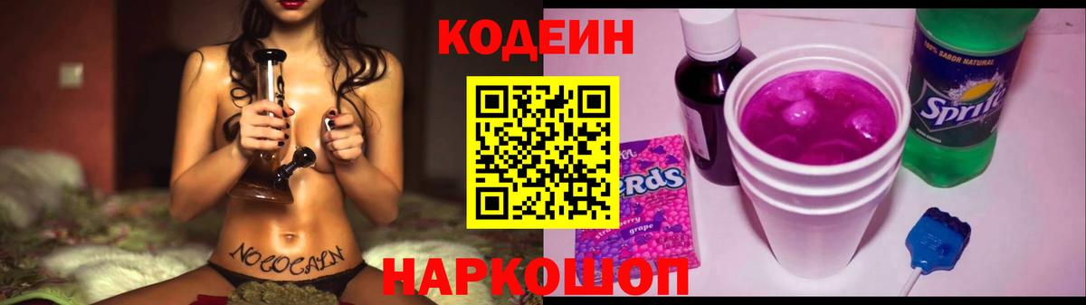 Ликино-Дулёво  Кодеин Purple Drank  Вход с VPN 