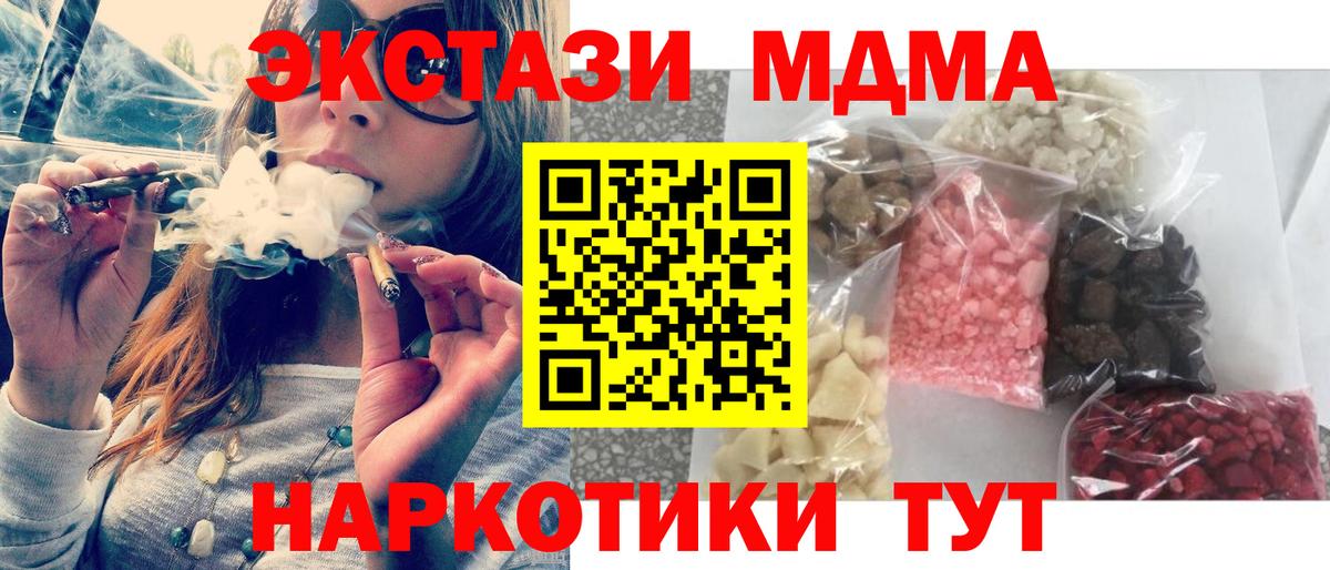 МДМА  MDMA молли  МДМА crystal  Вход с VPN  Ликино-Дулёво 