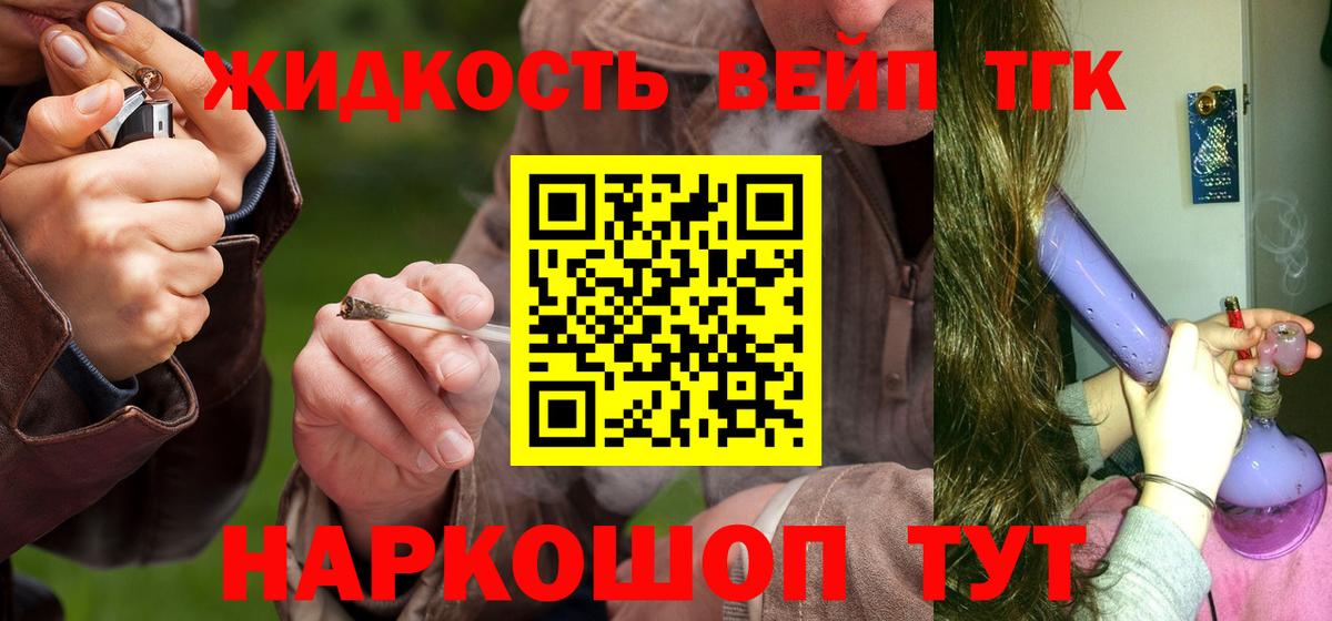 Дистиллят ТГК жижа  где купить наркотик  Дистиллят ТГК жижа  Ликино-Дулёво  Вход с VPN 